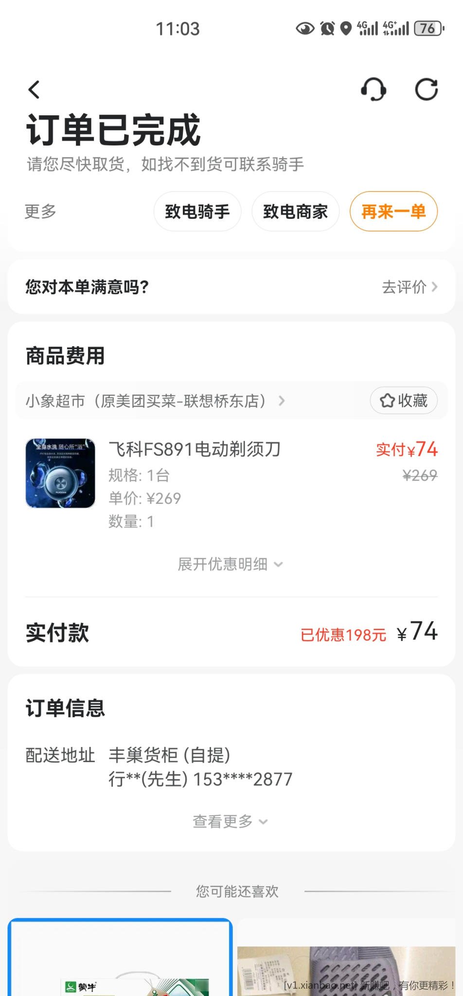 Screenshot_20241005_110343_com.sankuai.meituan.jpg