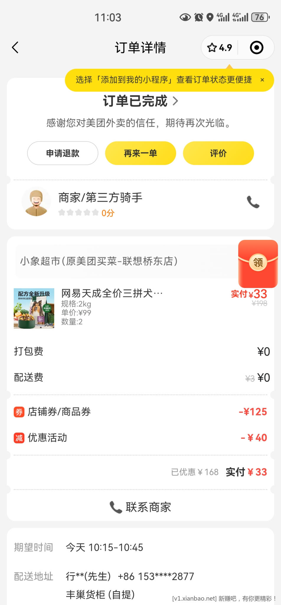 Screenshot_20241005_110325_com.tencent.mm.jpg