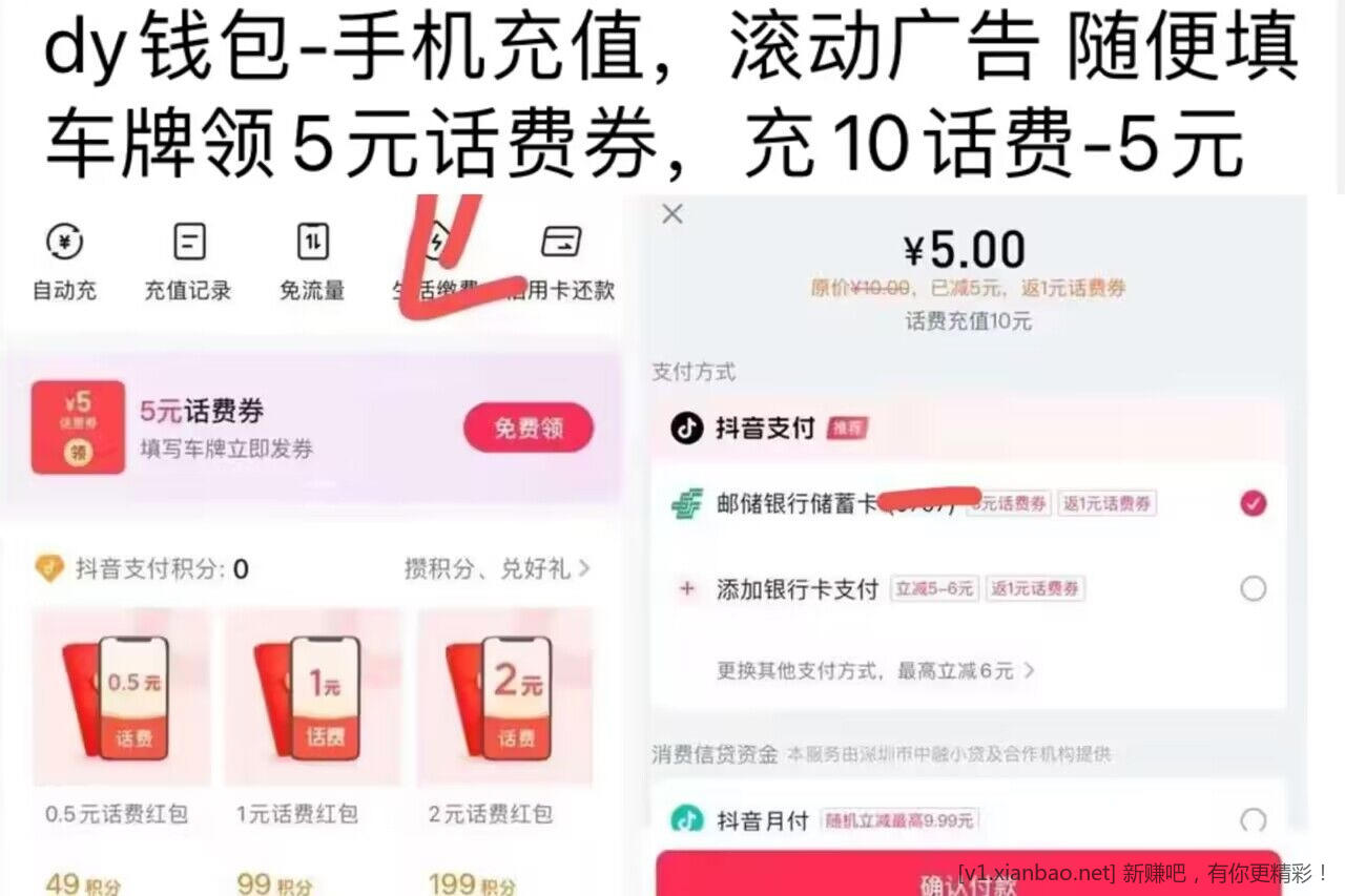 dy 话费 5 充 10 - 线报酷