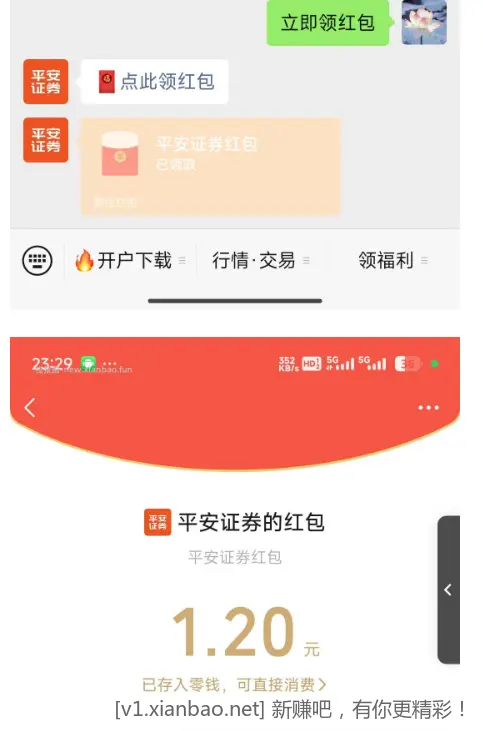 关注平安证券 可以领红包 - 线报酷