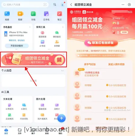 移动云盘组团领0.3—8元立减金 - 线报酷