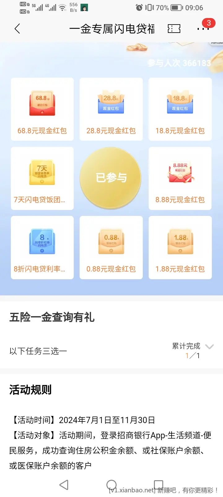 招商银行五险一金查询有水 - 线报酷