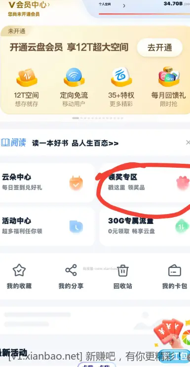 移动云盘app 我的 领奖专区 抽奖一直抽 - 线报酷