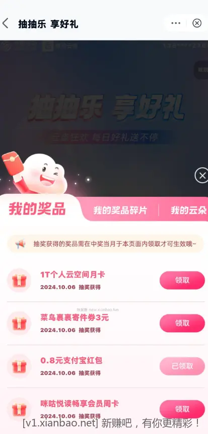 移动云盘app 我的 领奖专区 抽奖一直抽 - 线报酷