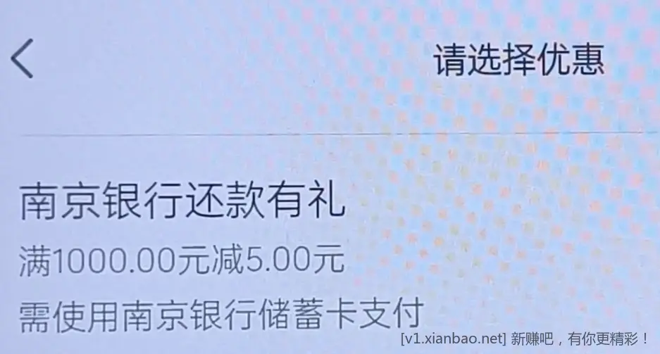 南京银行微信还信用卡1000-5 - 线报酷