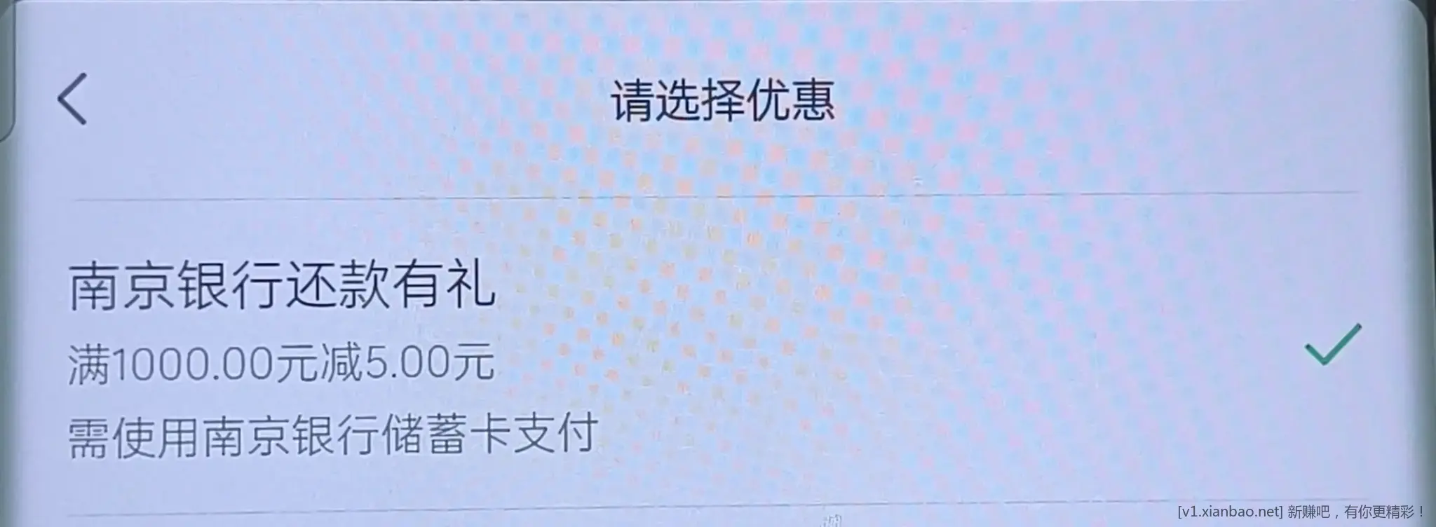 ①南京银行微信还信用卡1000-5 - 线报酷