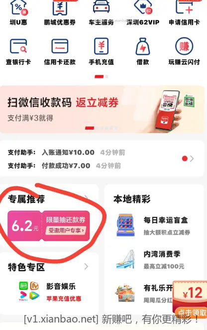 云闪付 受邀用户信用卡还款10-3 - 线报酷