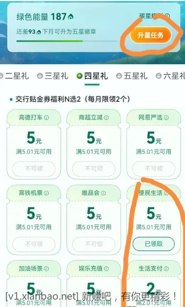 交行支付券可以提现和缴费 - 线报酷