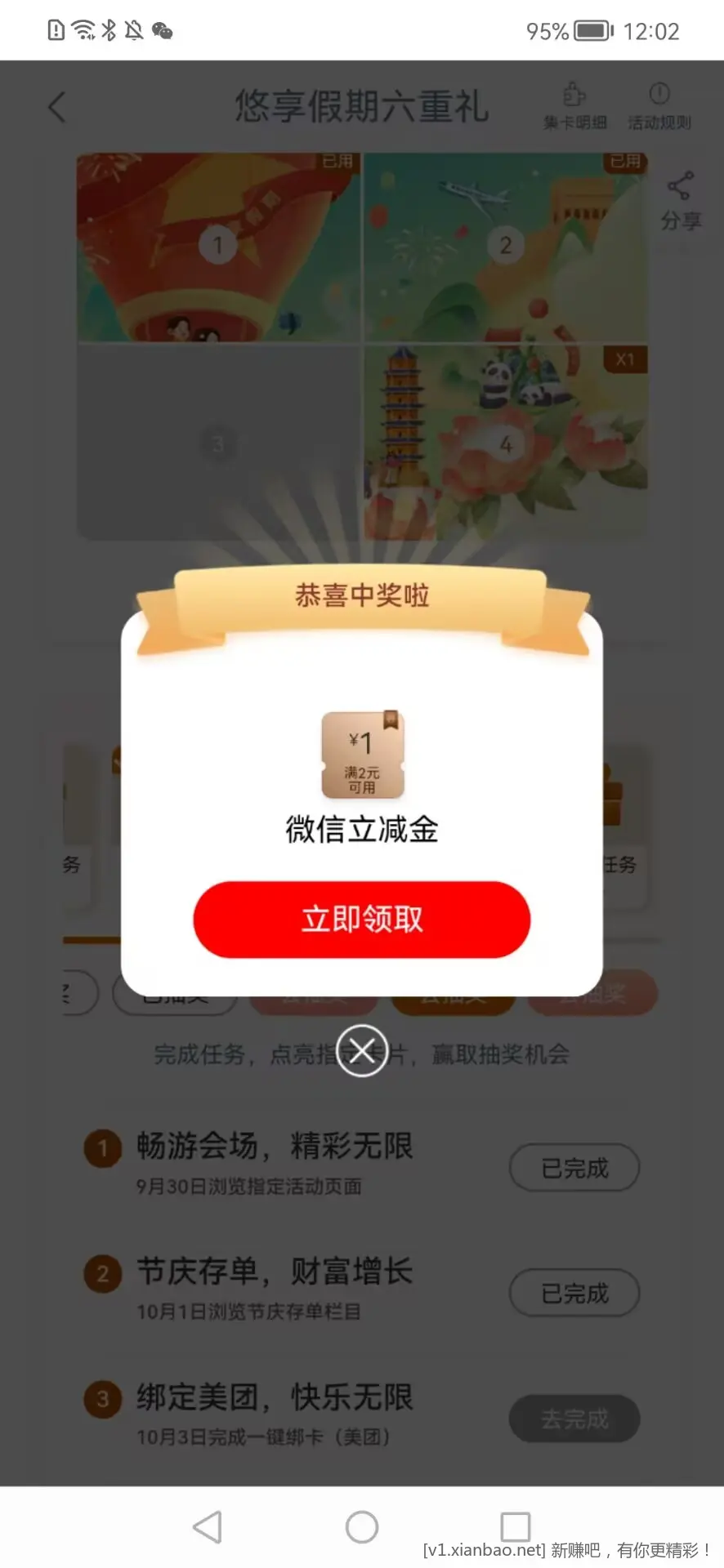 工行立减金 - 线报酷