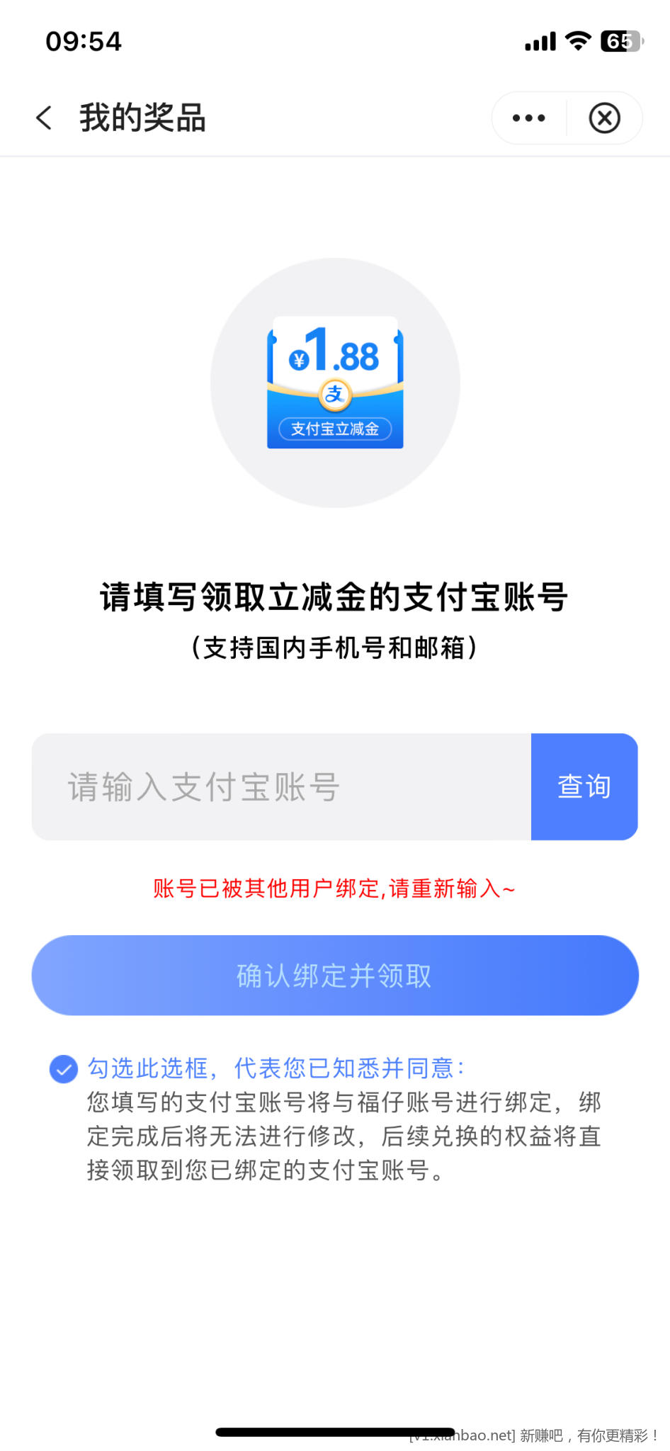 之前买过中行立减金的.现在绑不回自己支付宝 - 线报酷