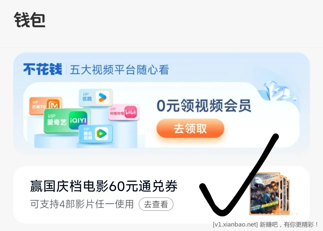小米钱包赢国庆档电影60元通兑券活动 - 线报酷