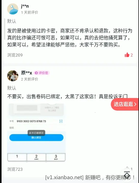 前几天 抖音 工行-15买盒马礼品卡的注意了 翻车了 - 线报酷