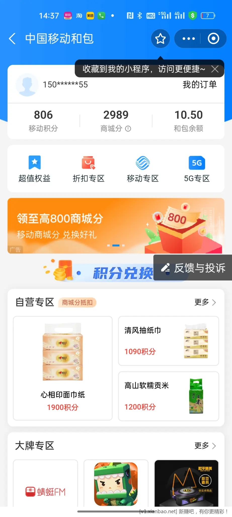 来领和包积分某宝某信的，没领的来 - 线报酷