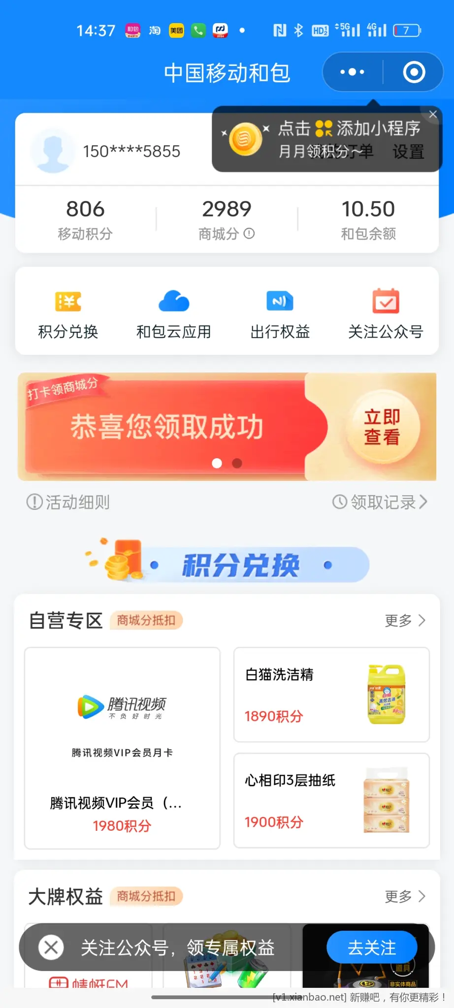 来领和包积分某宝某信的，没领的来 - 线报酷