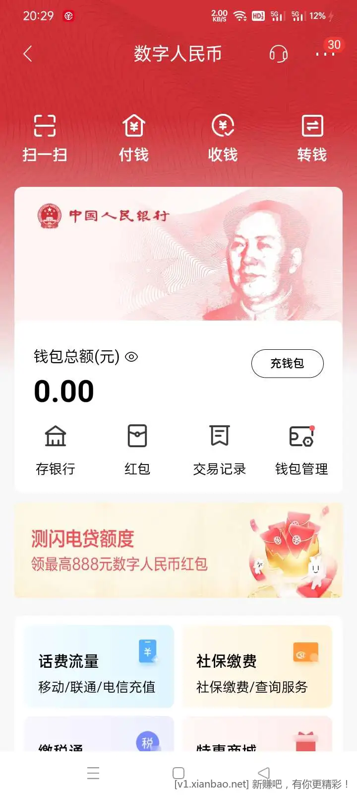 招商银行数币红包 - 线报酷