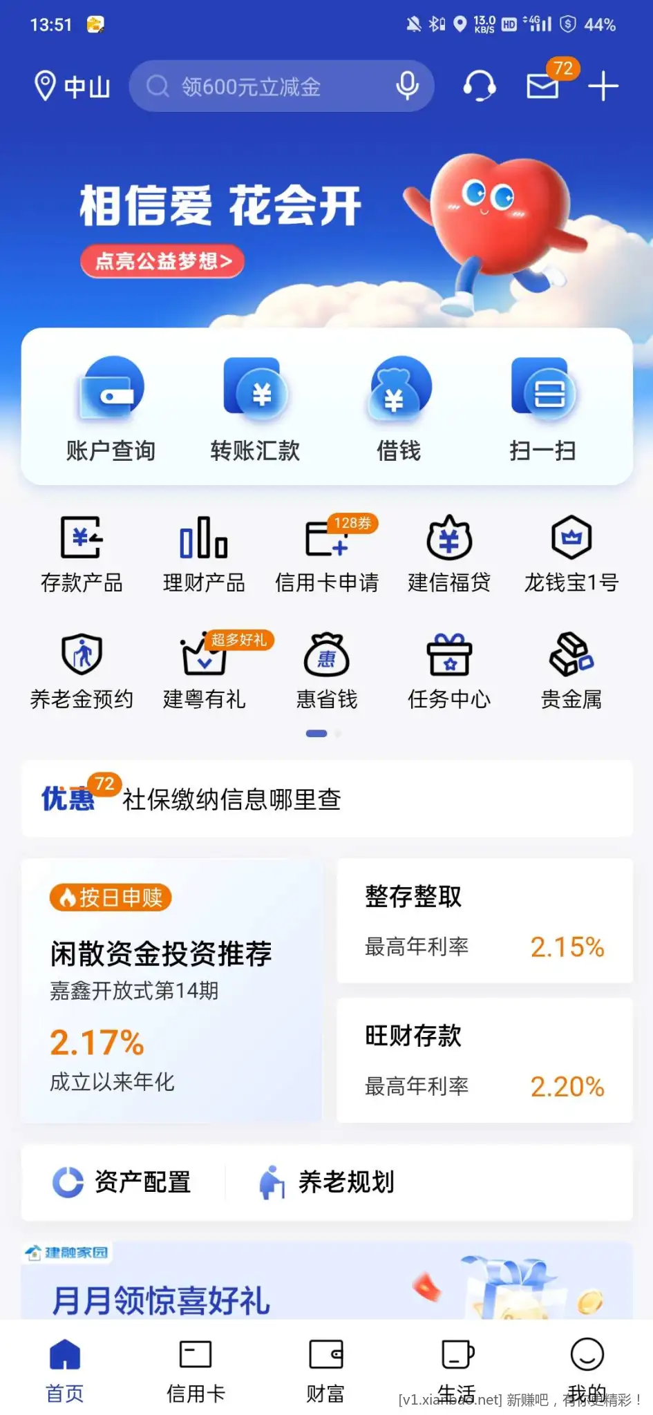 建行APP抽立减金、抽折扣买立减金 - 线报酷