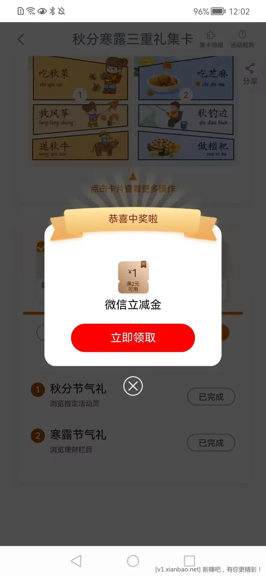 工行2个立减金 - 线报酷