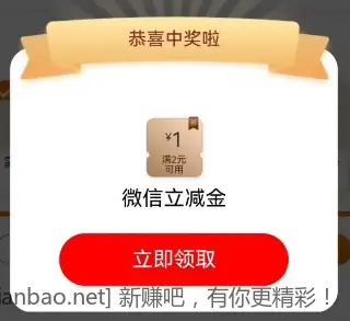 工行  立减金  2次  必重 - 线报酷