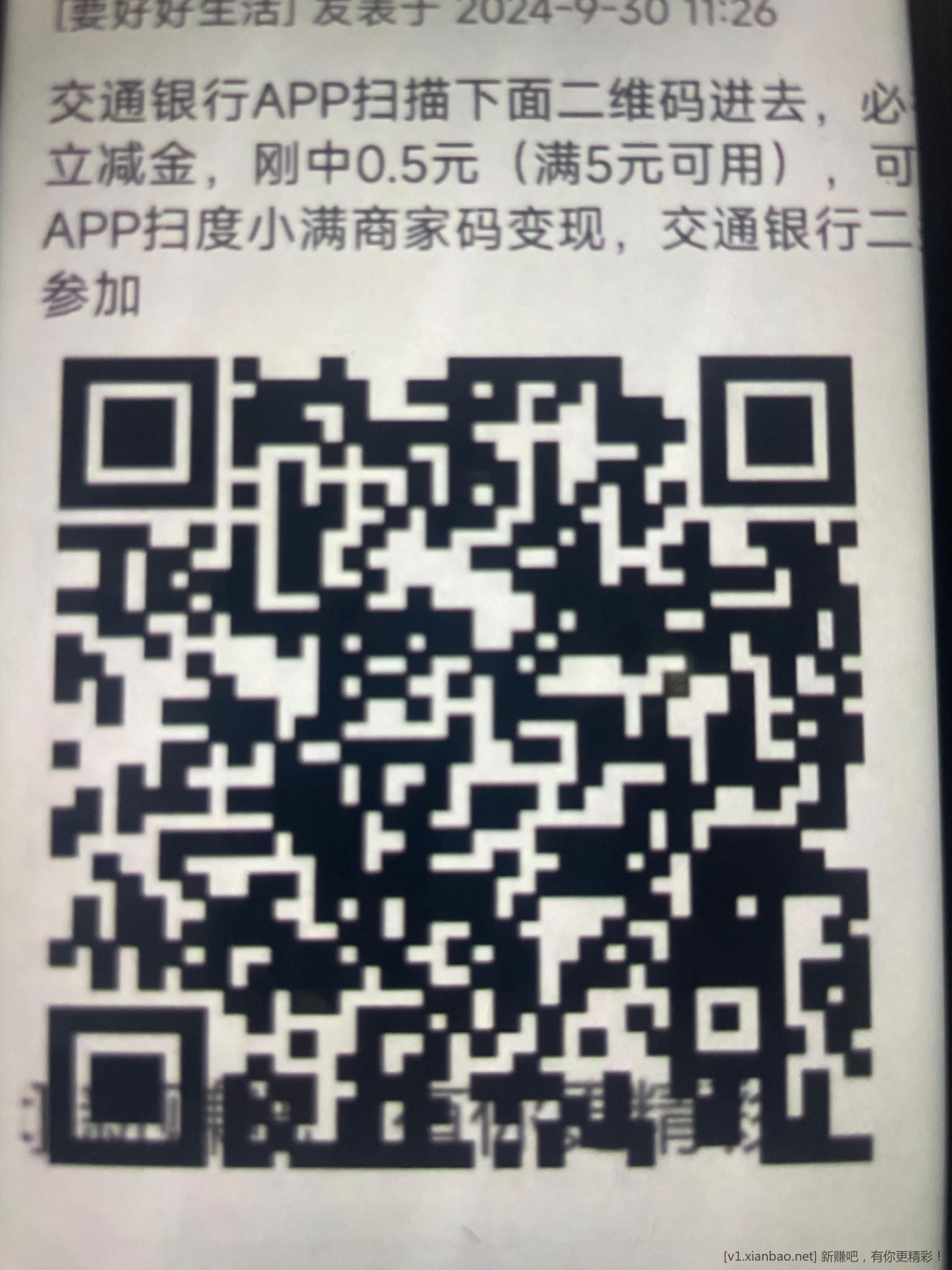 交行app扫抽1-18 - 线报酷