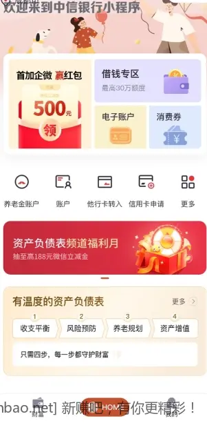 中信微信立减金 - 线报酷