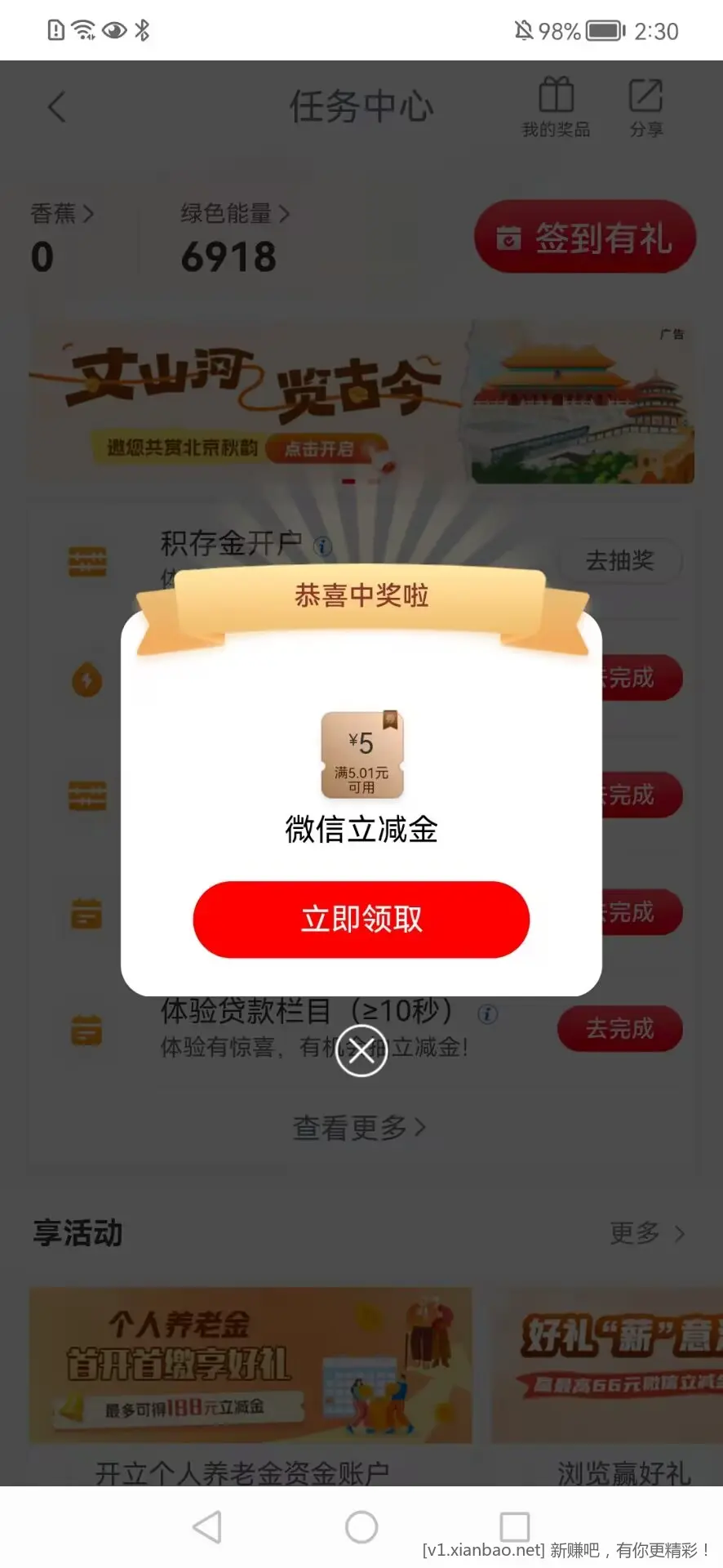 工行5元微信立减金 - 线报酷