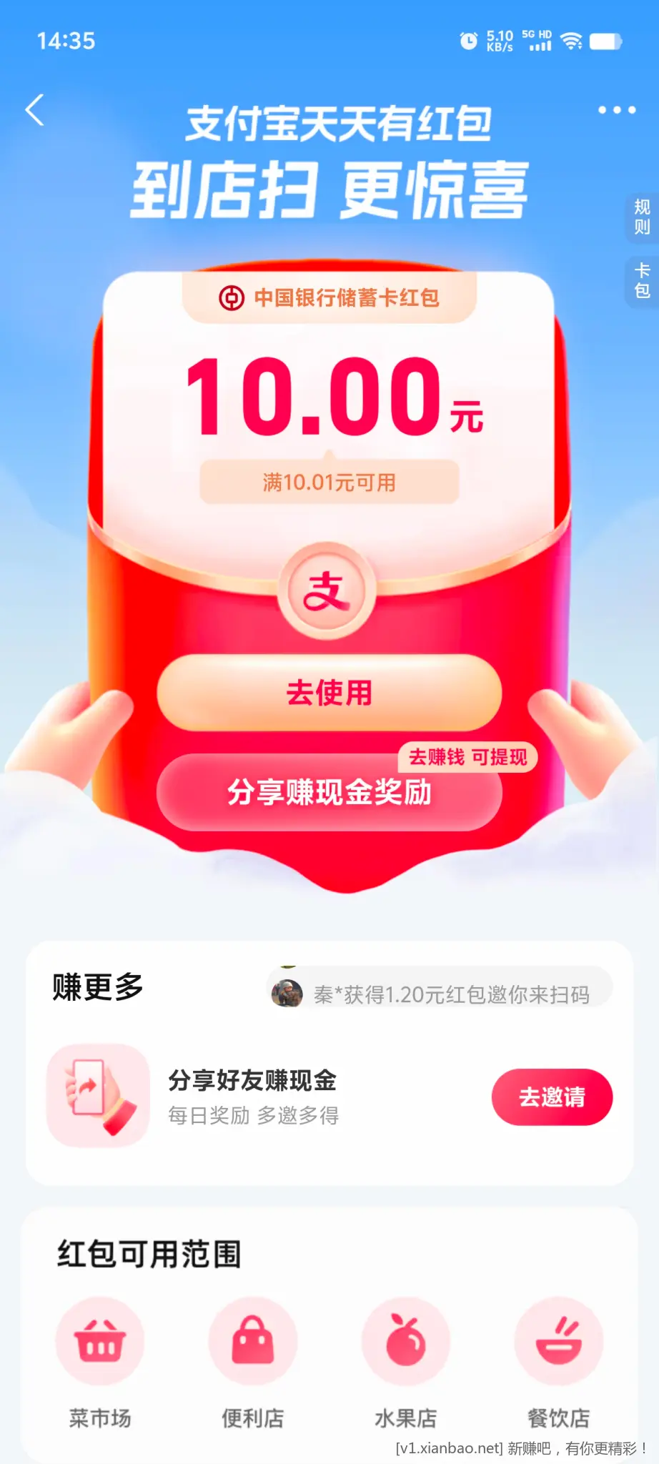 支付宝红包码10 - 线报酷