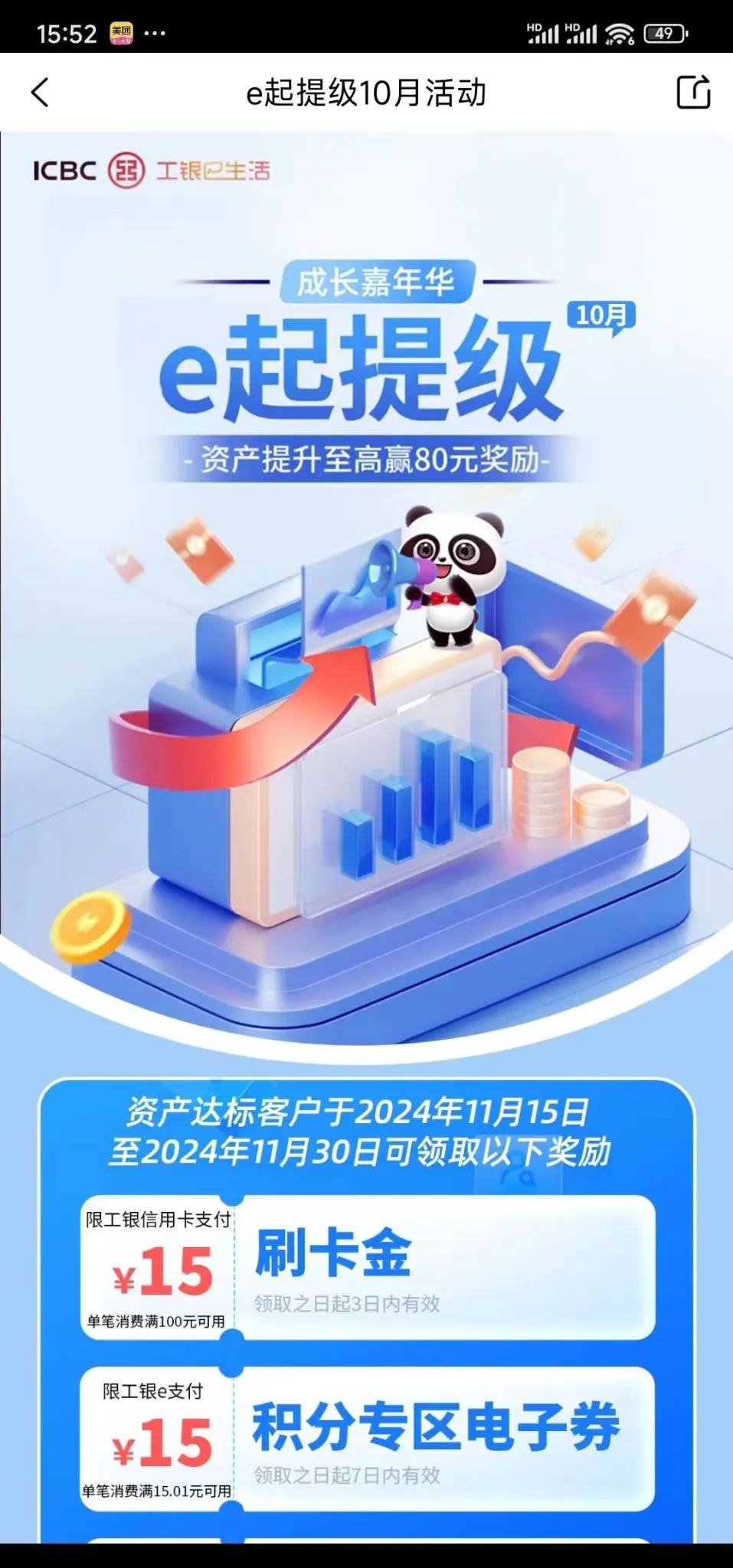 工银新活动e起提级（下个月领100-15刷卡金）） - 线报酷