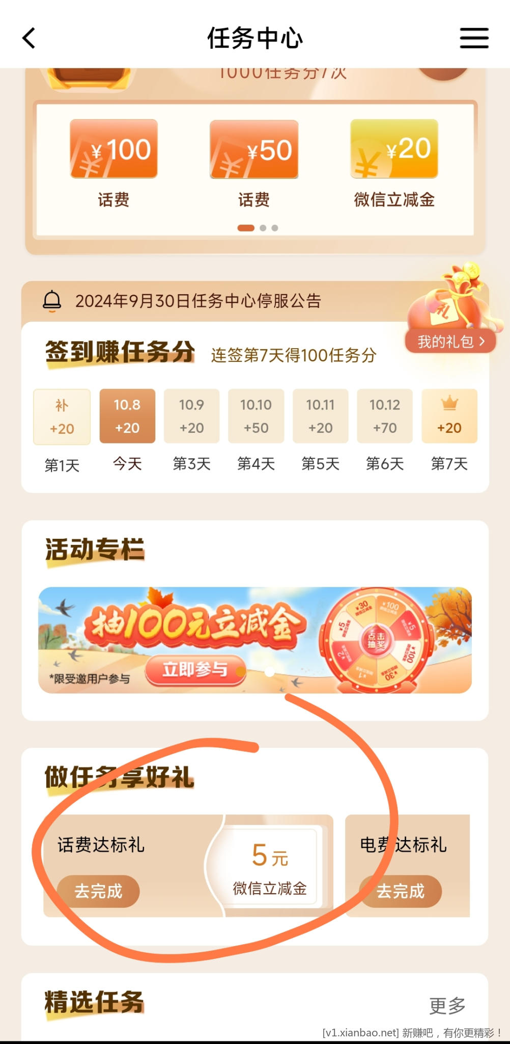 建行充话费或电费，得5源立减金 - 线报酷