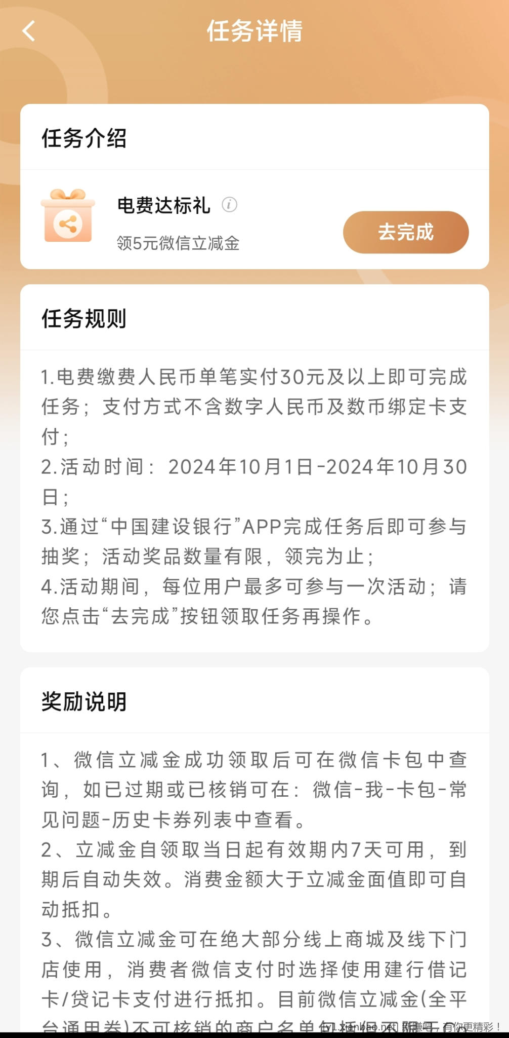 建行充话费或电费，得5源立减金 - 线报酷