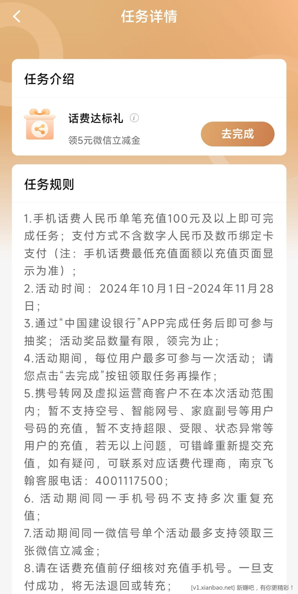 建行充话费或电费，得5源立减金 - 线报酷