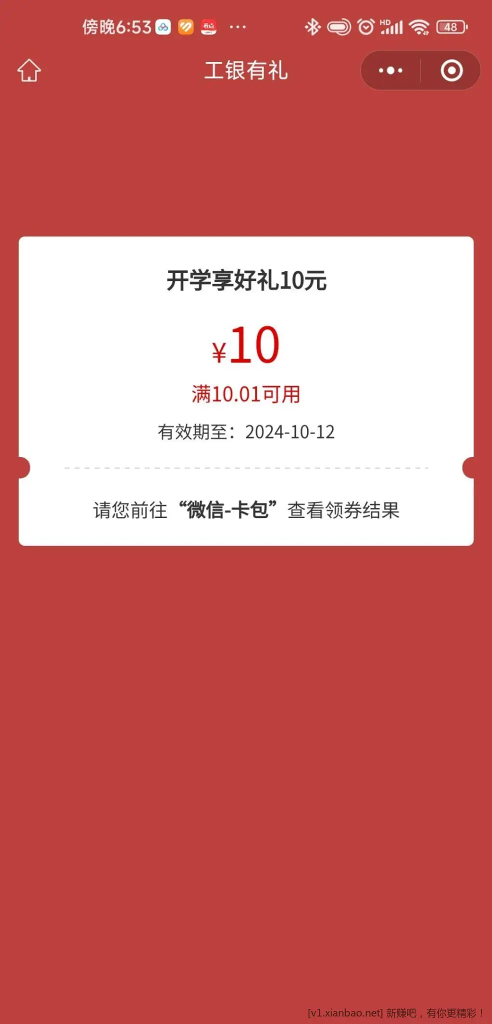 工行app抽奖10立减金 - 线报酷