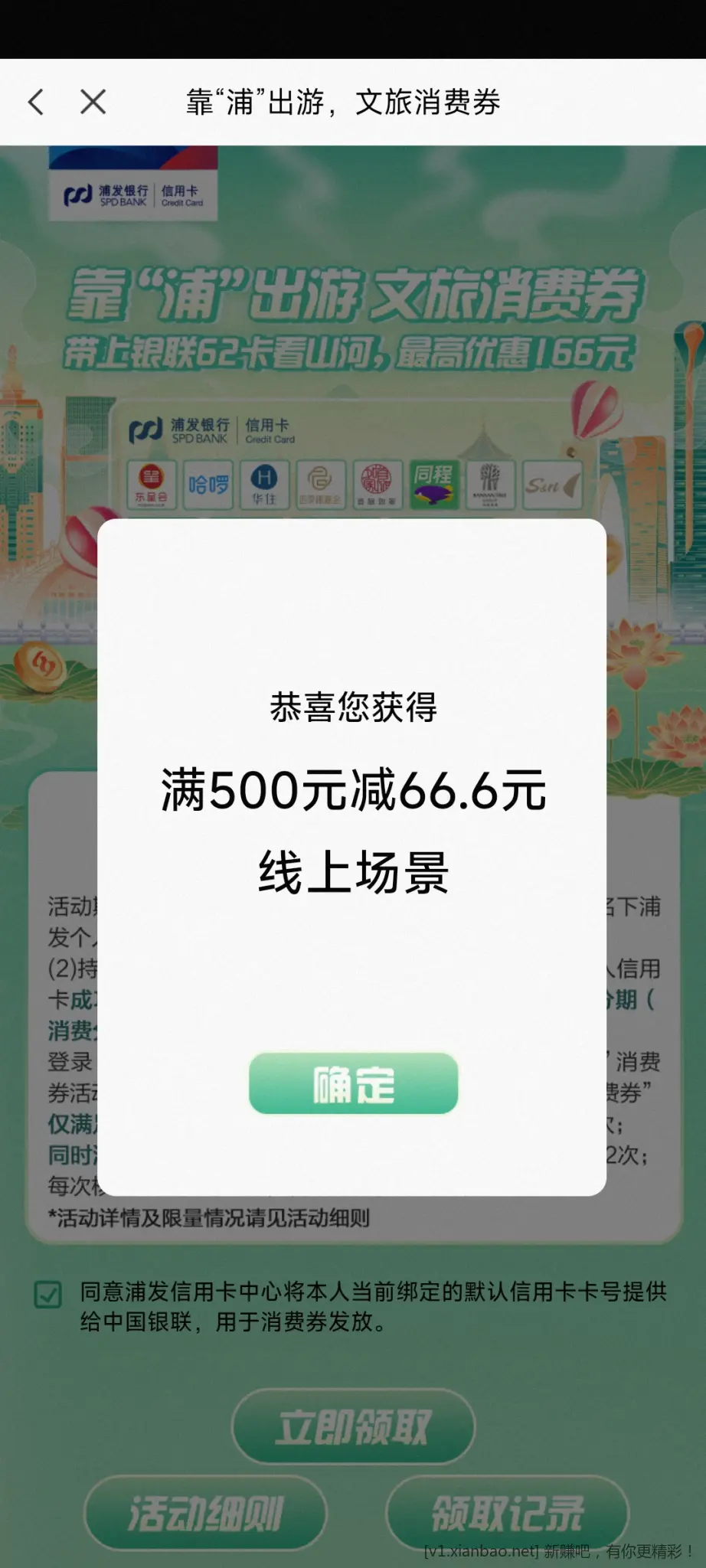 浦发这个券买什么能套？500-66.6 - 线报酷