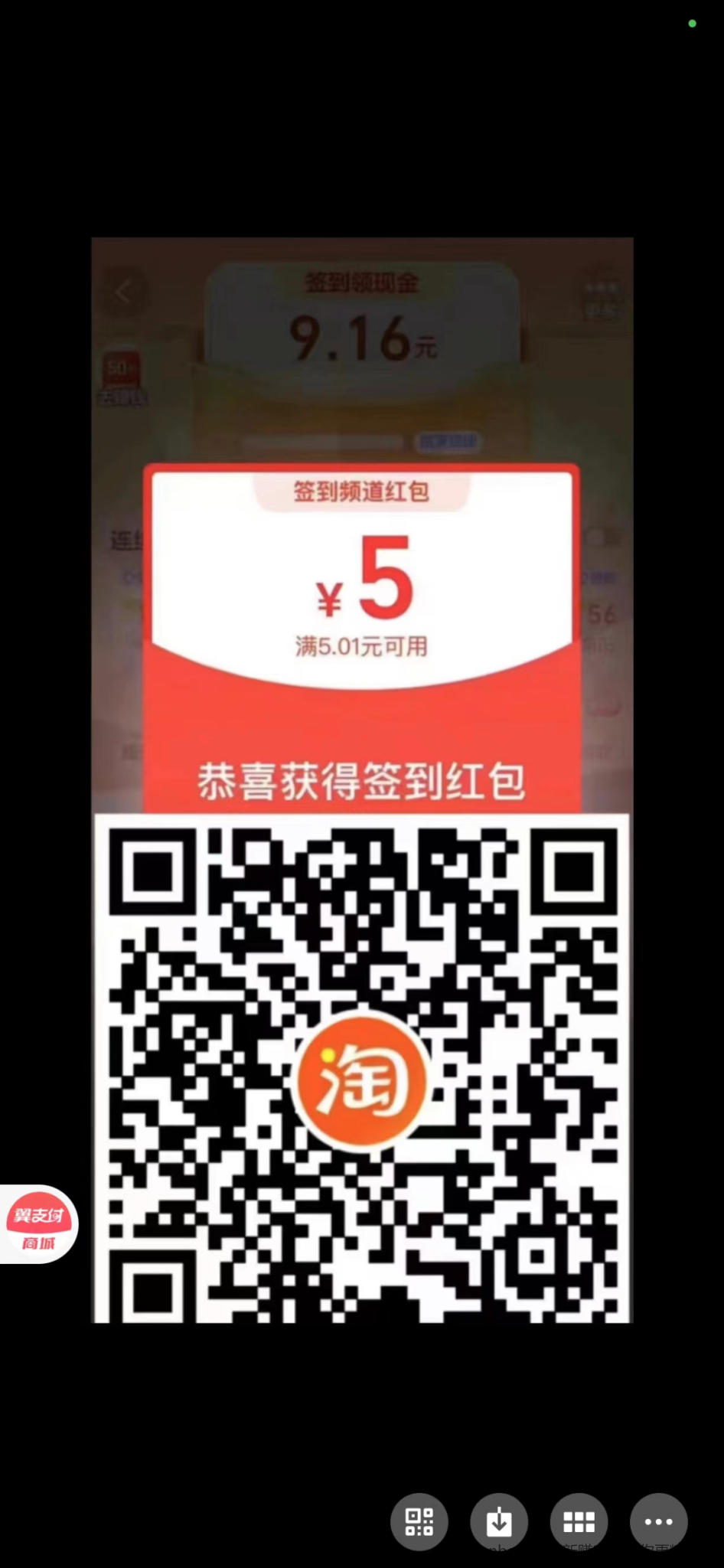 淘宝扫得5红包，我6-5 - 线报酷