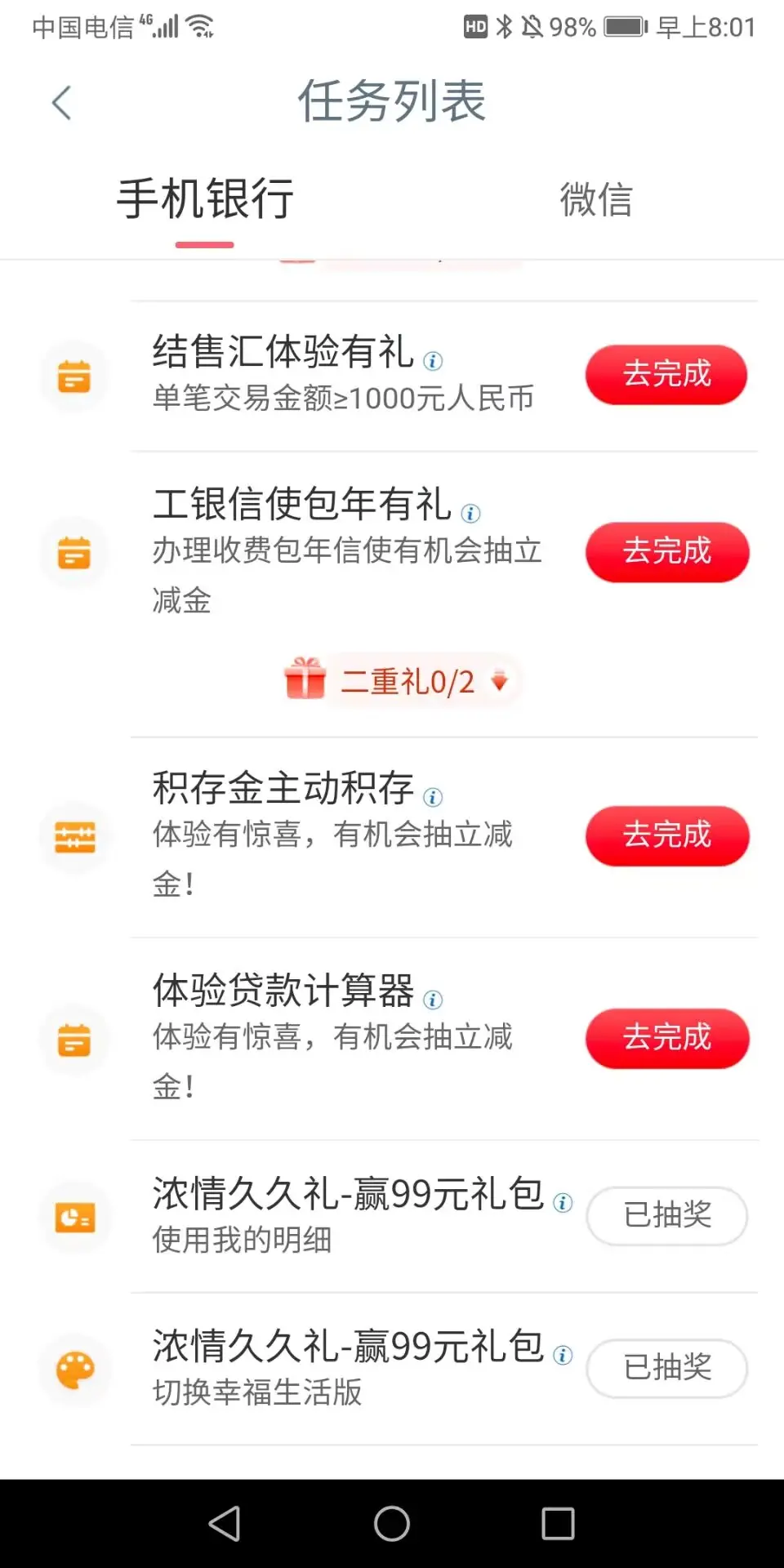 工行立减金 - 线报酷