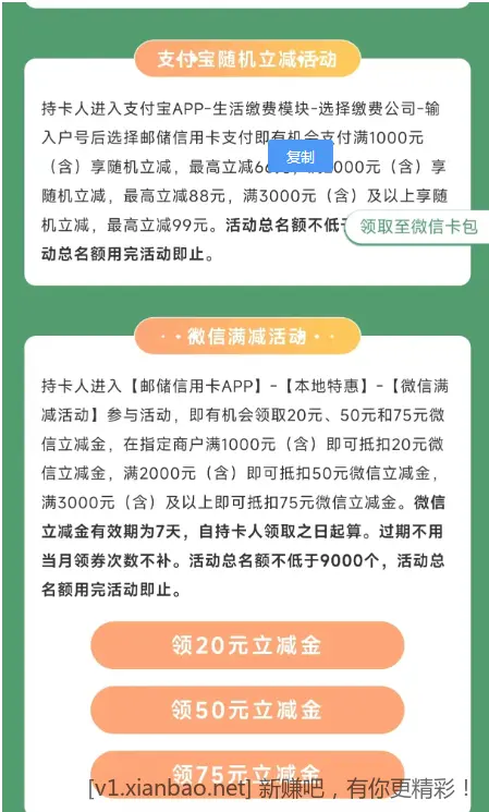 邮储银行信用卡取暖费微信立减满3000元减75元，满2000元减50 - 线报酷