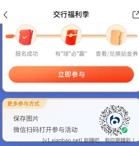 交行支付券 - 线报酷