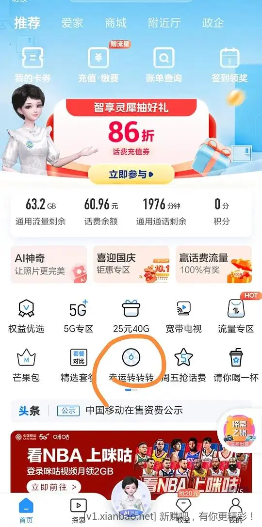 移动app免费领3元话费 - 线报酷