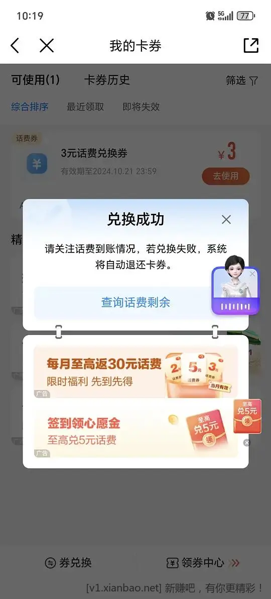 移动app免费领3元话费 - 线报酷