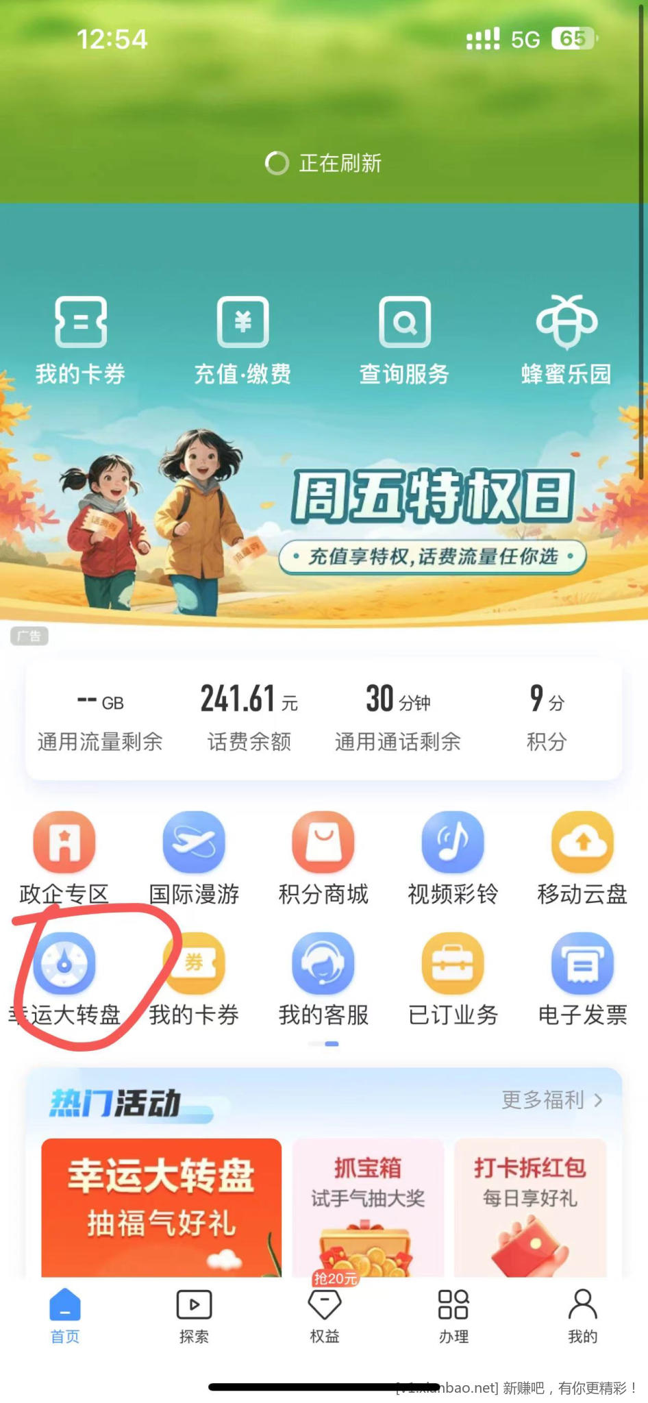 中国移动app首页-幸运大转盘-抽奖可以抽到5元和包加赠券，充10话费到账15，两个号同 - 线报酷