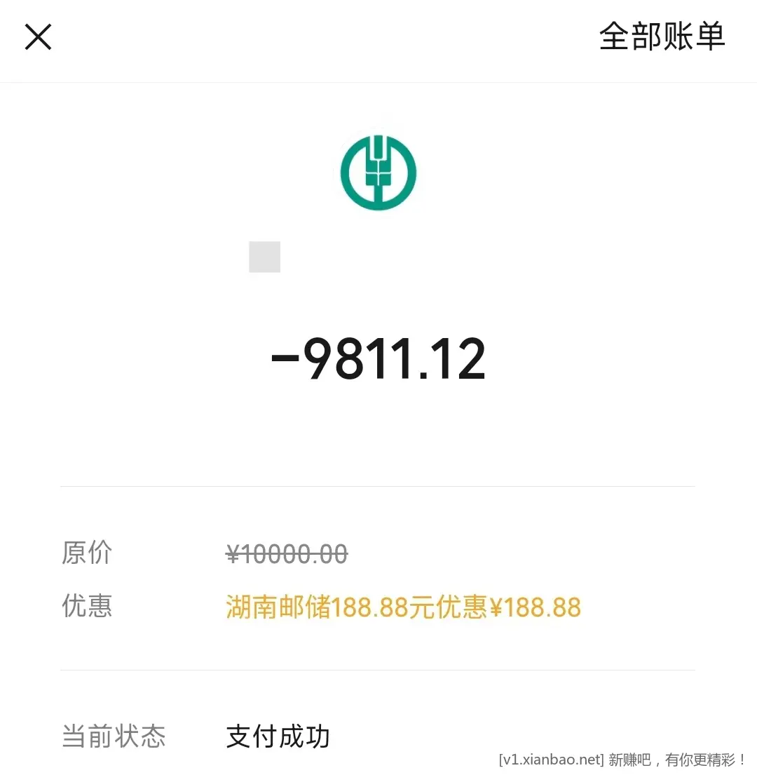 邮政微信立减，有多张 - 线报酷