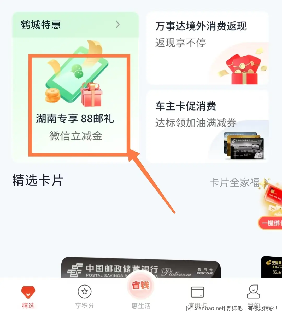 邮政微信立减，有多张 - 线报酷