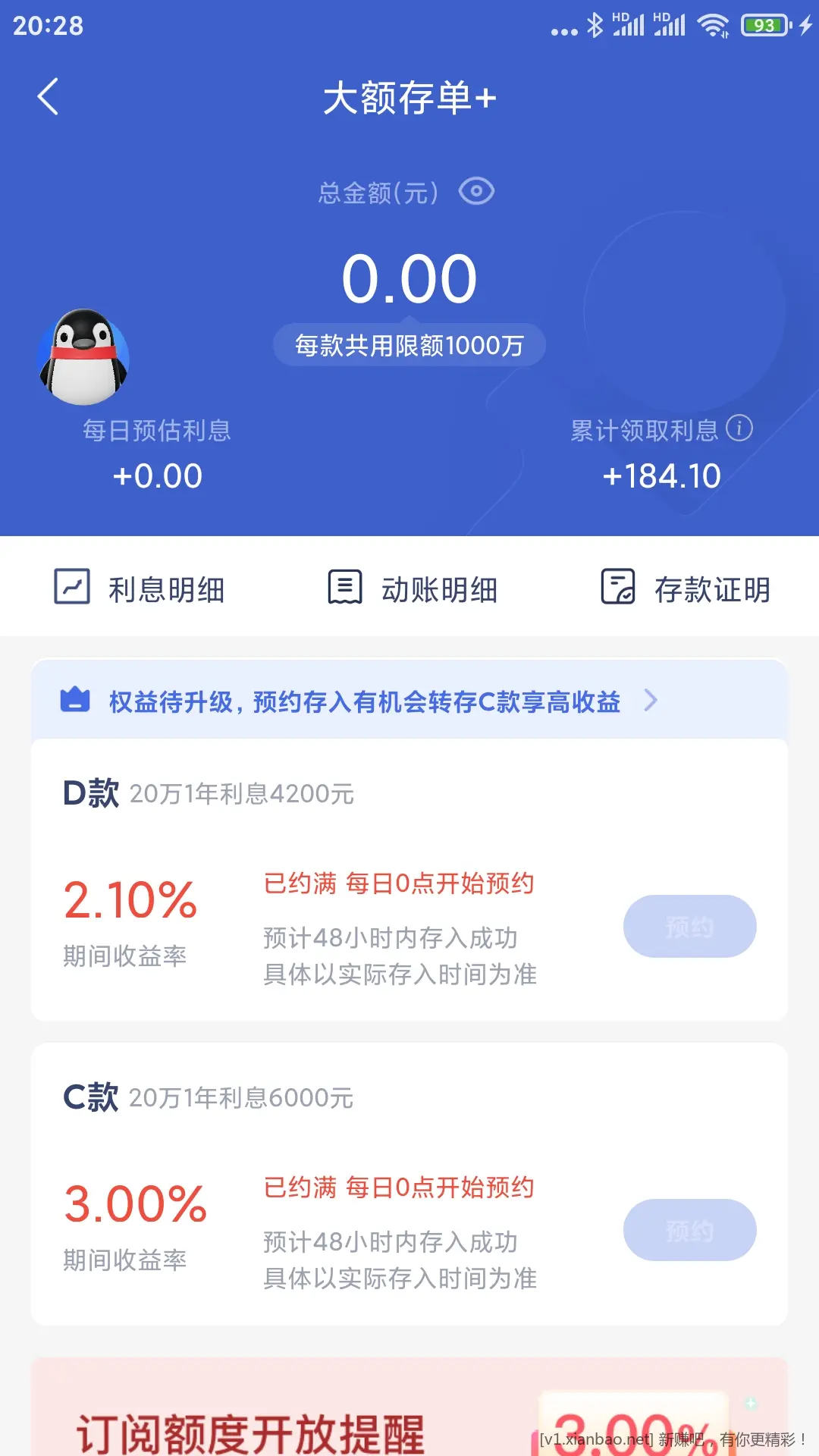 微众大额存单是在这个页面吗 - 线报酷