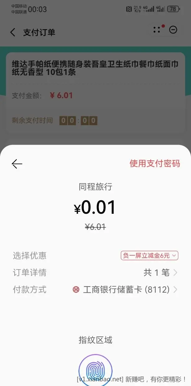 华为负一屏-6 0.01纸巾 - 线报酷