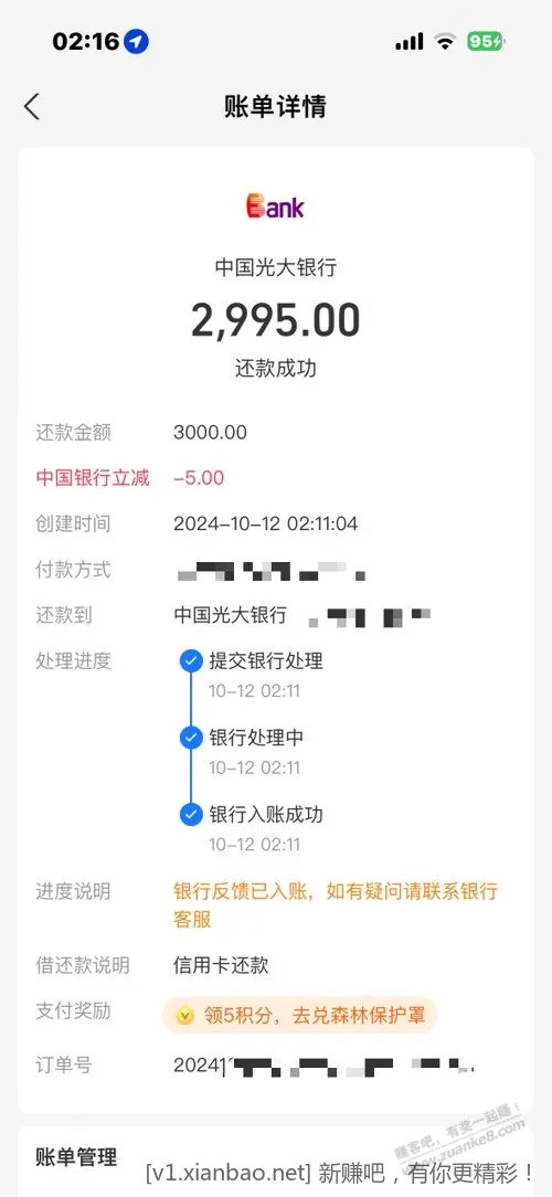 中行储蓄卡支付宝还信用卡3000-5 - 线报酷