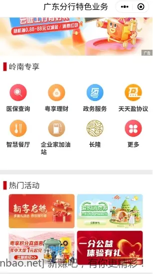 广东工行立减金 - 线报酷