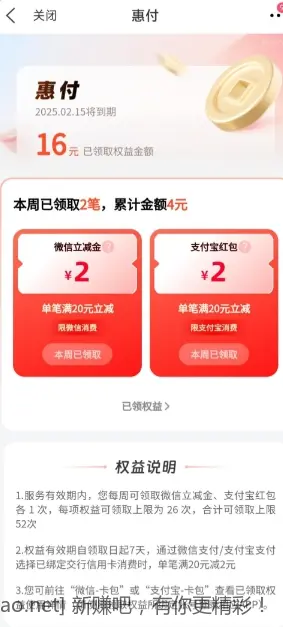 买单吧惠付每周4元立减金 - 线报酷