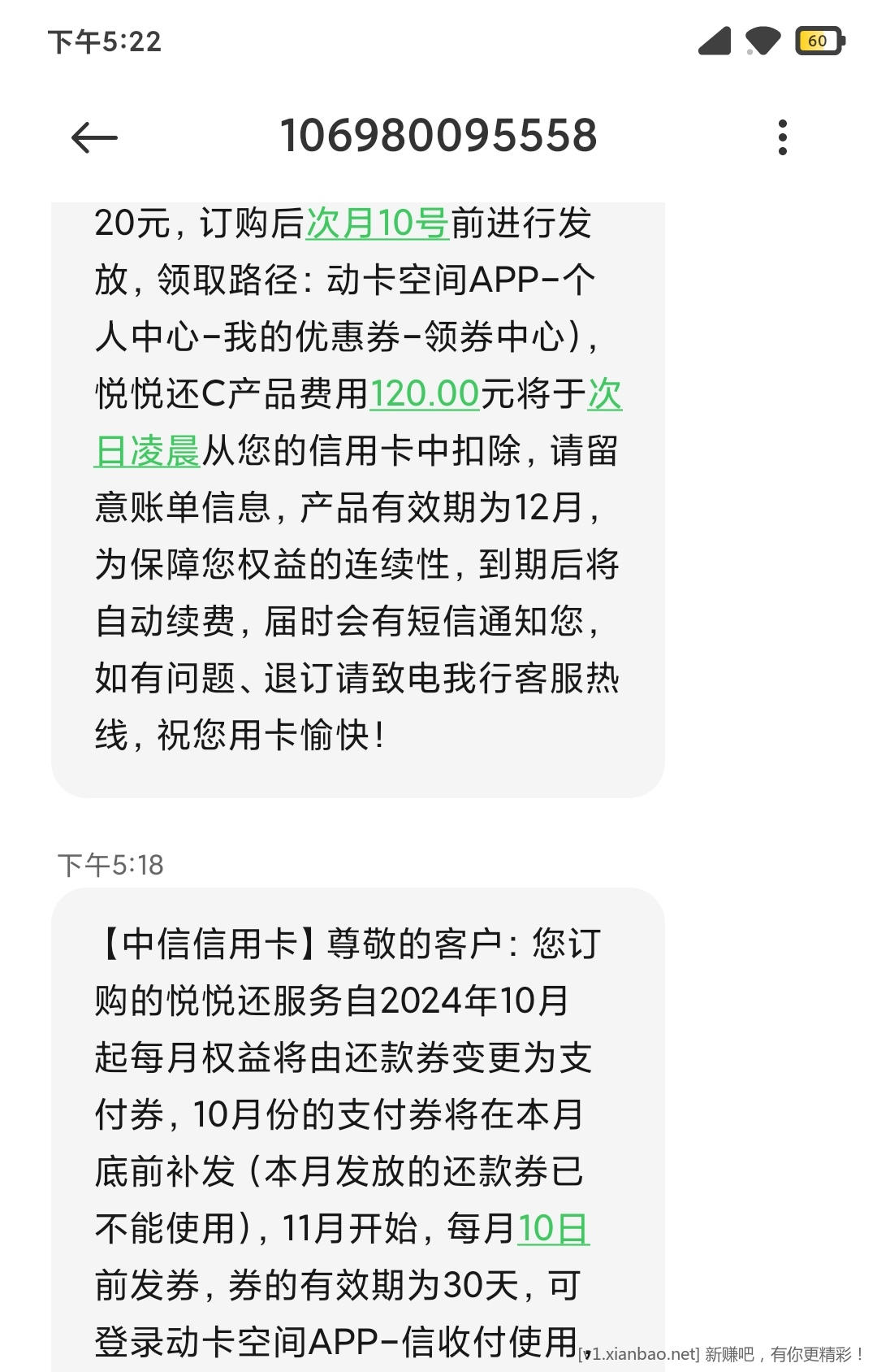 中信悦悦还来短信了 - 线报酷