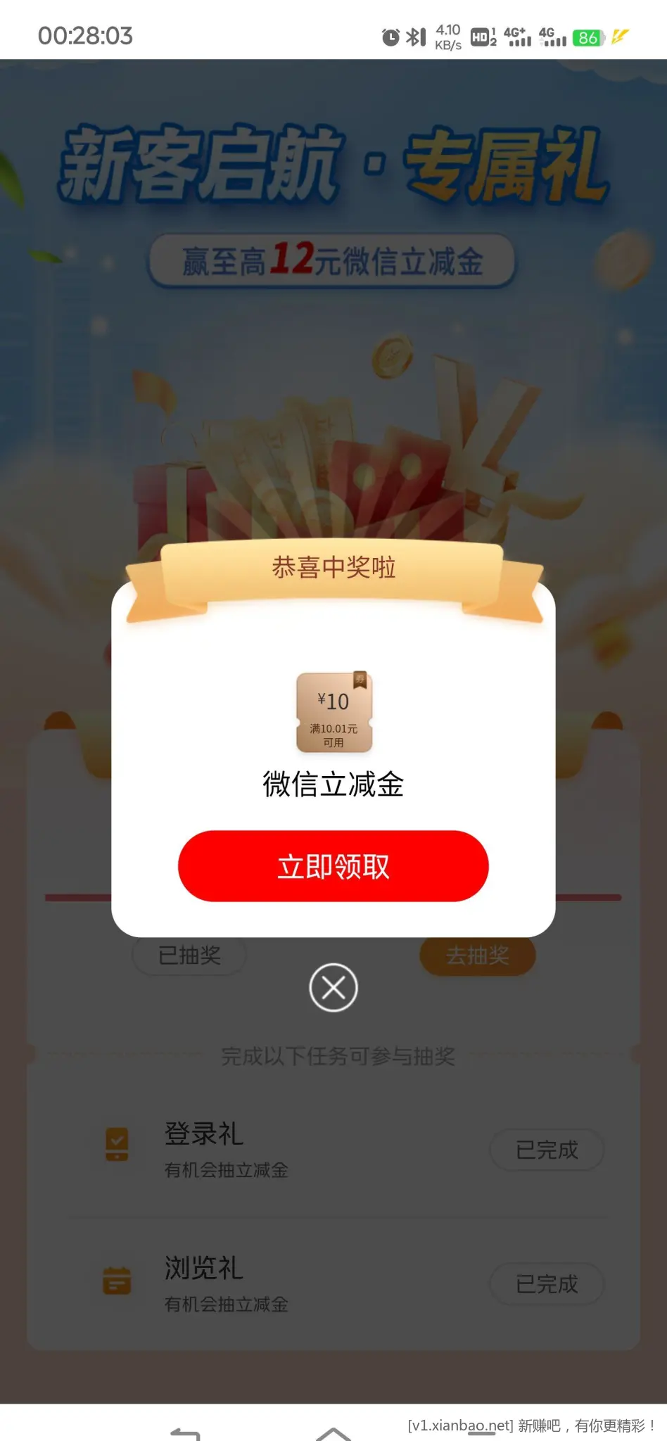 工行app大毛 登录就有12立减金。-飞享资源网