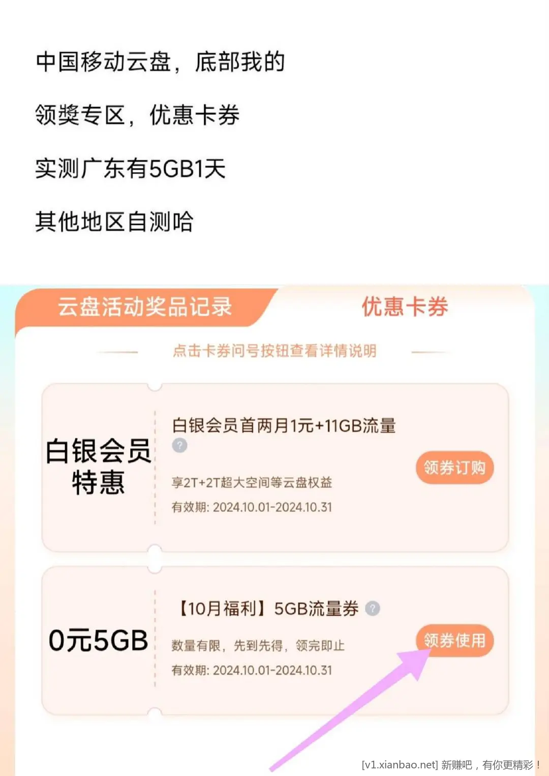 广东移动流量5GB 1天 - 线报酷