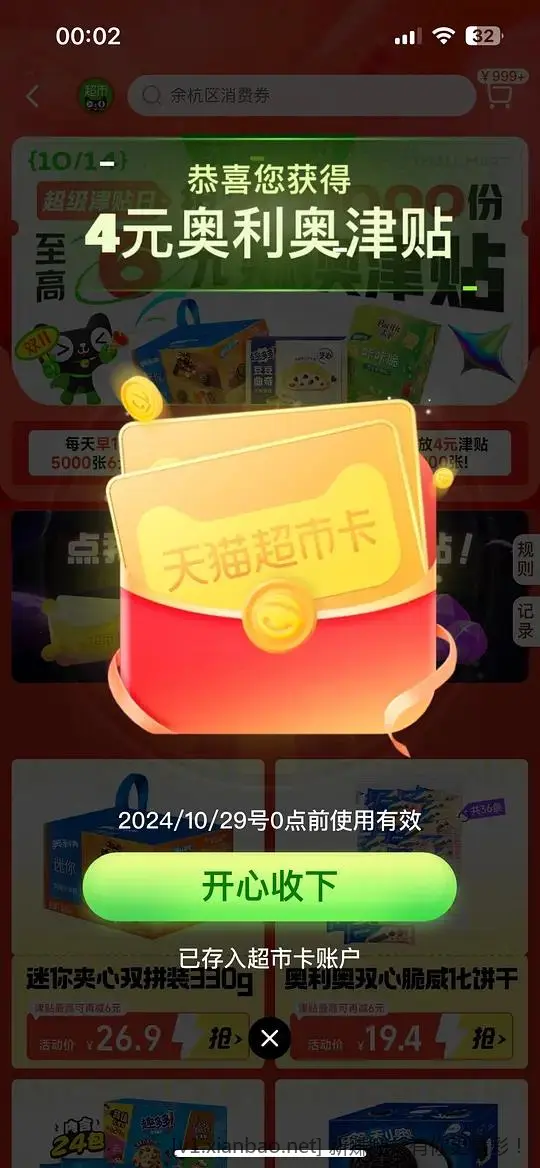 奥利奥品牌金 - 线报酷